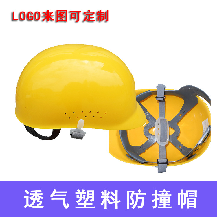 塑料帽批发logo印字PE防撞夏季四点式支撑工地透气防碰帽工地专用