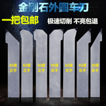 金刚石车刀数控刀具PCD CBN氮化硼刀具刀片外圆刀宝石刀非标定做