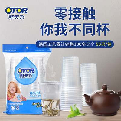 OTOR/新天力一次性杯子水杯加厚透明200ml茶水杯塑料家用商务杯子|ms
