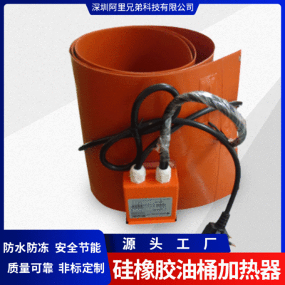 油桶加热器硅橡胶发热板恒温发热带厂家铁桶220v加热带|ms