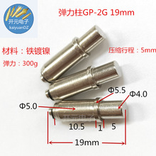 5.0mm定位针GP-2GS平头定位针19弹力柱定位柱弹簧定位针5.0定位柱