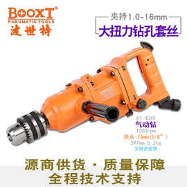 台湾BOOXT直供 AT-4049重大型1000转直式气动钻风钻5/8寸强力耐用