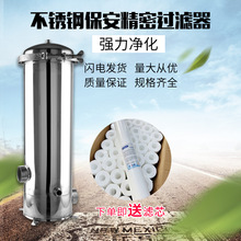 304不銹鋼精密保安過濾器前置管道式凈水器設備工業廢水污水處理