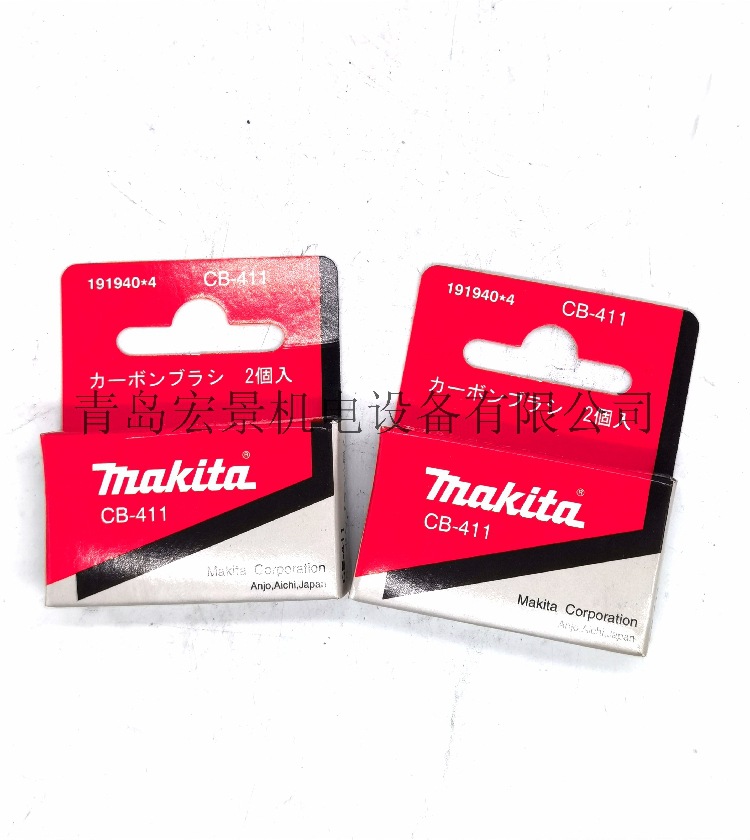 牧田原装碳刷CB-411 191940-4 适用型号3703/3710/MT190/MT370