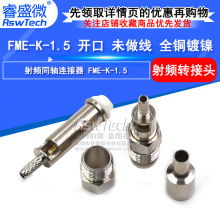 射频连接器 FME母头开窗焊线式 FME-K-1.5 开口 未做线 全铜镀镍