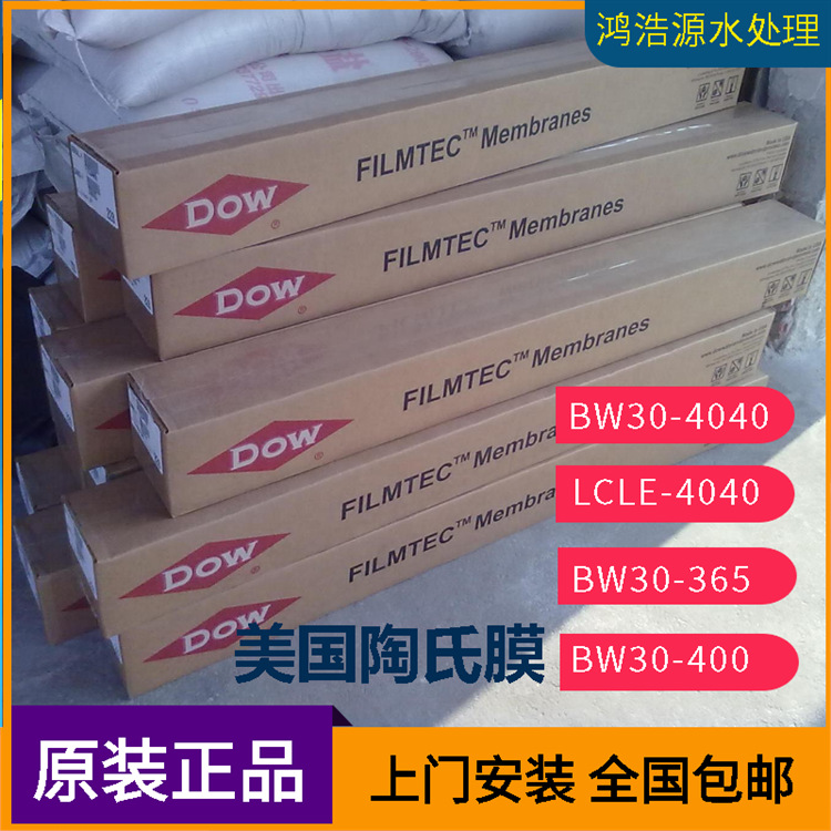 广州佛山清远美国陶氏BW30-4040进口纯水膜反渗透膜