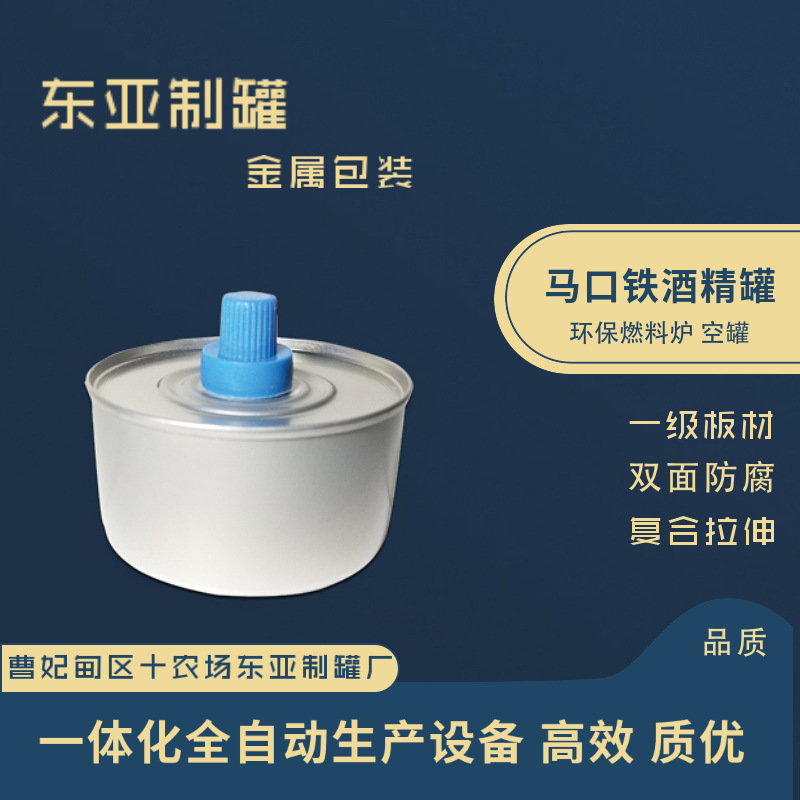 酒精炉 外卖小火锅1 2 3 4 6小时马口铁燃料炉罐金属空罐