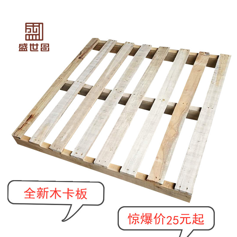 盛世昌卡板厂大批量生产木卡板木栈板木托盘全新卡板批发25元起