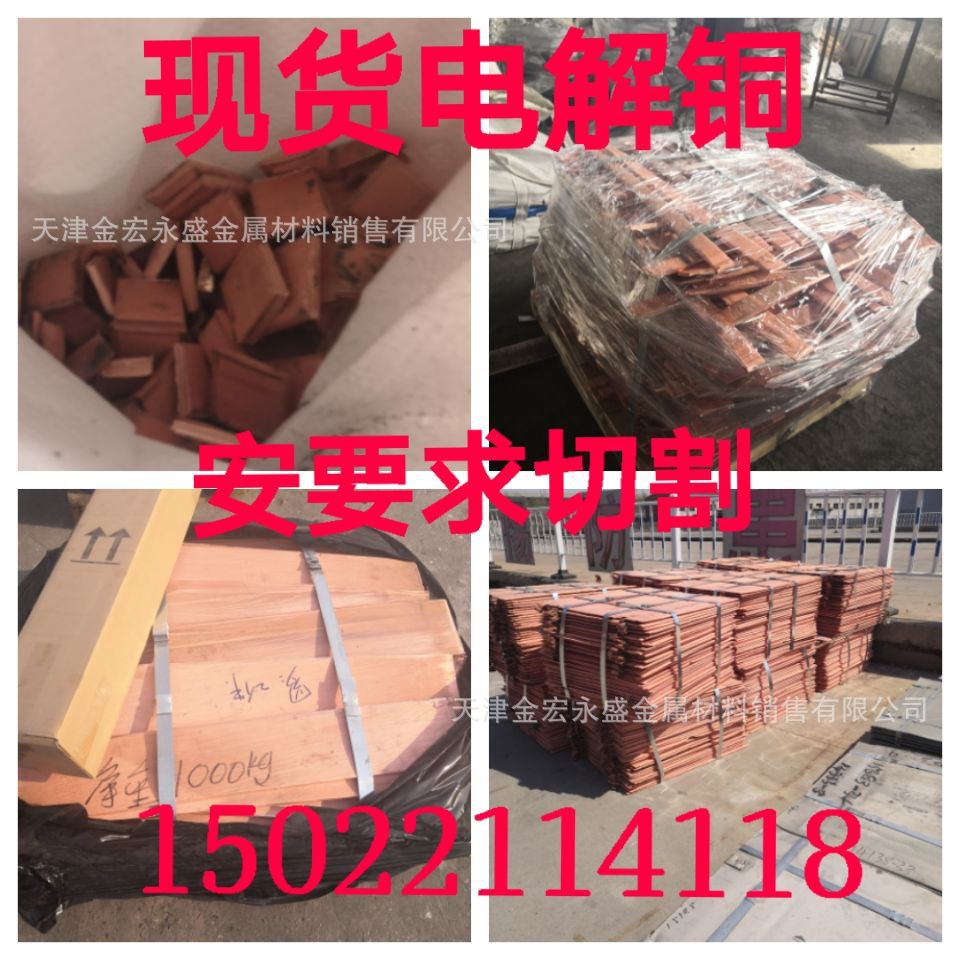 电解铜 监装 电解铜材质报告  电解铜看货 拍照