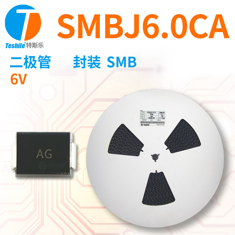 Teshile SMBJ6.0CA 二极管 TVS瞬变抑制二极管 6V SMB 原厂现货