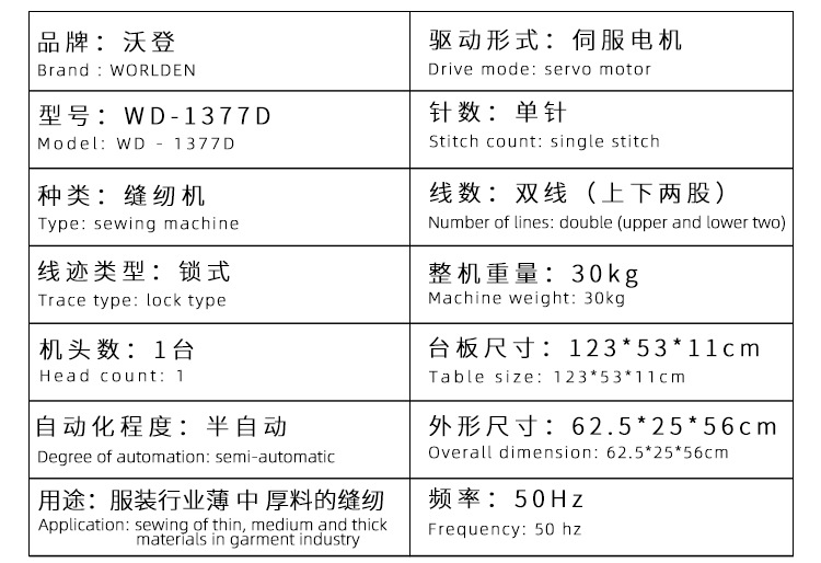 1377D电脑直驱钉扣机工业缝纫机 十字钉扣机  一字二字服装订扣机详情4