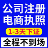 转让公司关闭注册执照代办营业执照代理记账报税商标注册变更注销|ms