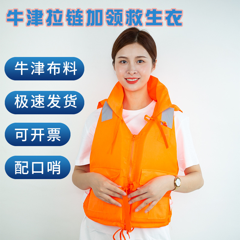 86-5戴领带拉链救生衣国标防汛带救生哨牛津布料消防救援防护用品|ru