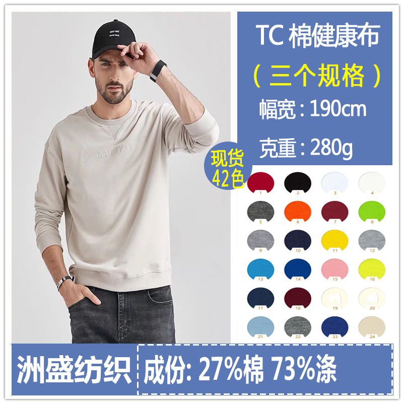 32支TC健康布涤棉双面布棉毛布混纺空气层布校服面料双面针织面料