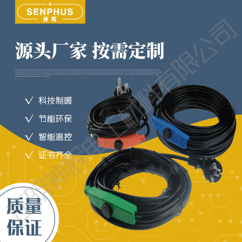 神辉自调温伴热电缆水管伴热防冻电缆