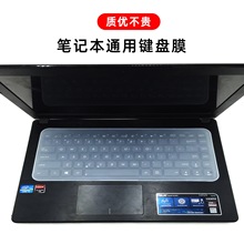 笔记本键盘通用膜 硅胶10寸/12寸/14寸/15寸键盘保护膜 笔记本膜