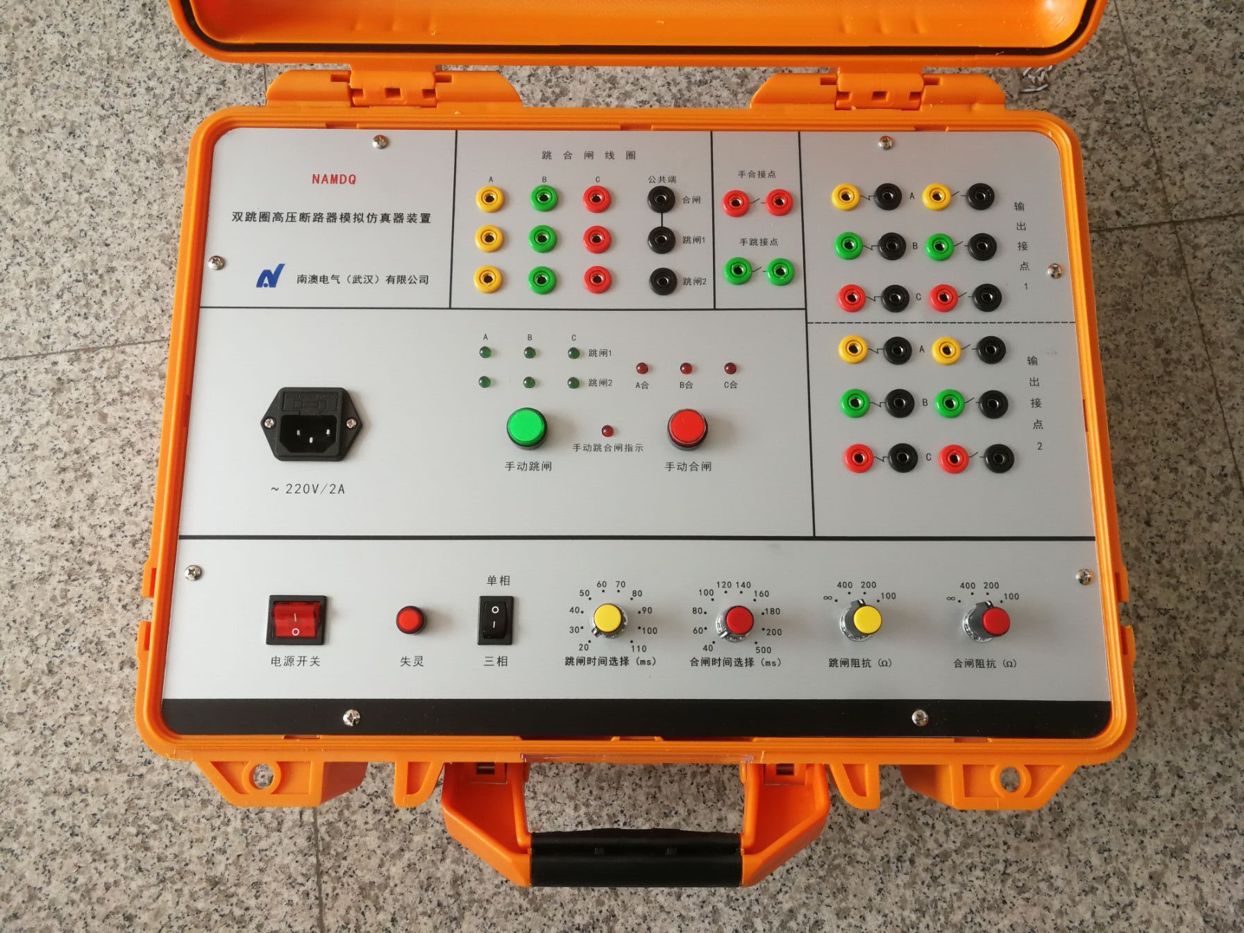 南澳电气公司的NAMDQ模拟断路器仿真器装置