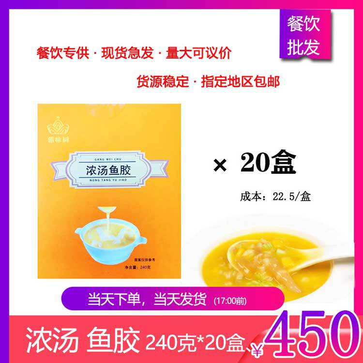 港味厨 浓汤鱼胶花胶240g*20盒成品海鲜捞饭 酒店餐饮整箱商用