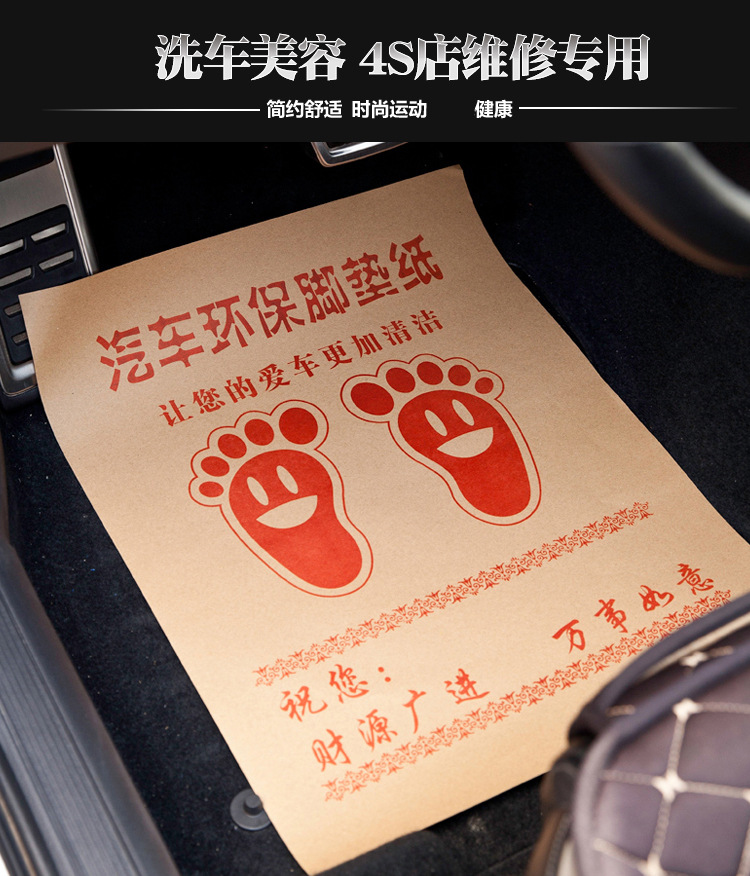 脚垫纸详情 (2)