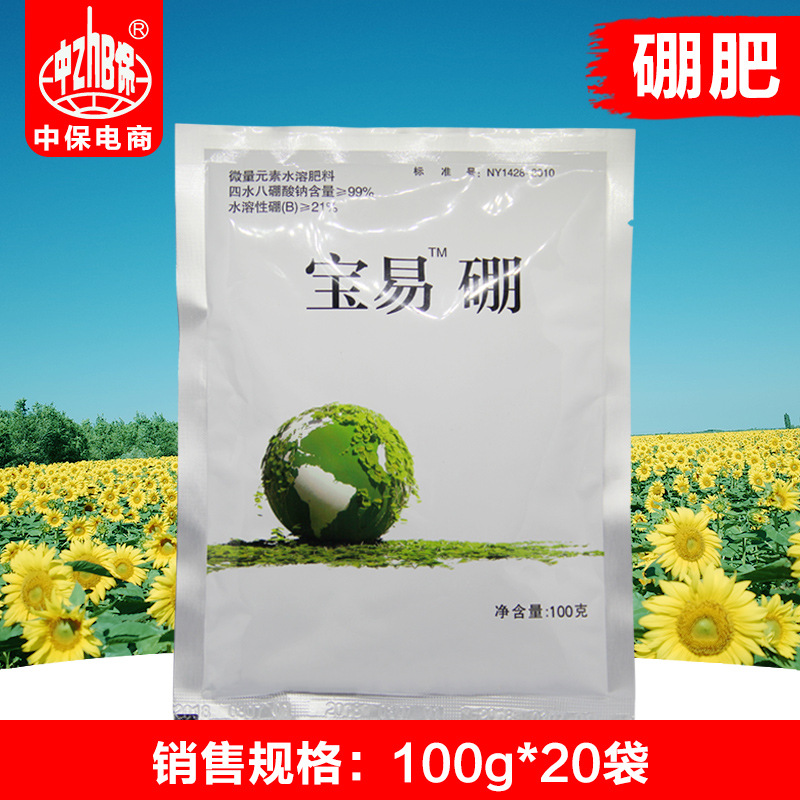 中保硼肥 高纯度微量元素水溶肥叶面肥 果蔬膨花壮果100克*20袋|ru