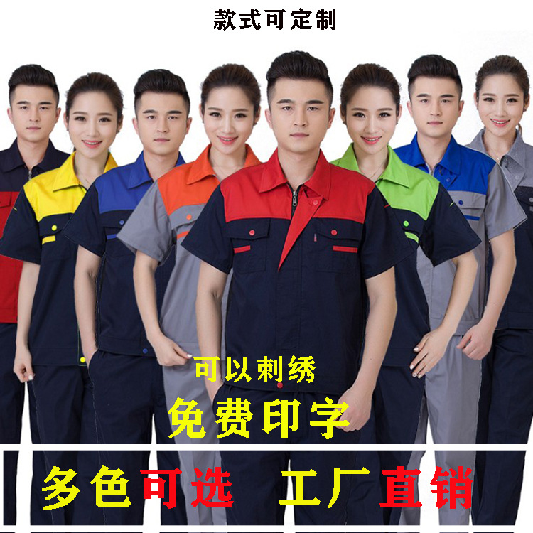 夏季工作服 套裝男女短袖薄款定制工廠車間工人汽修上衣勞保服