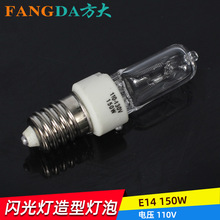 摄影灯150W 造型灯泡 E14螺纹口 220V/110V 闪光灯泡 摄影灯泡