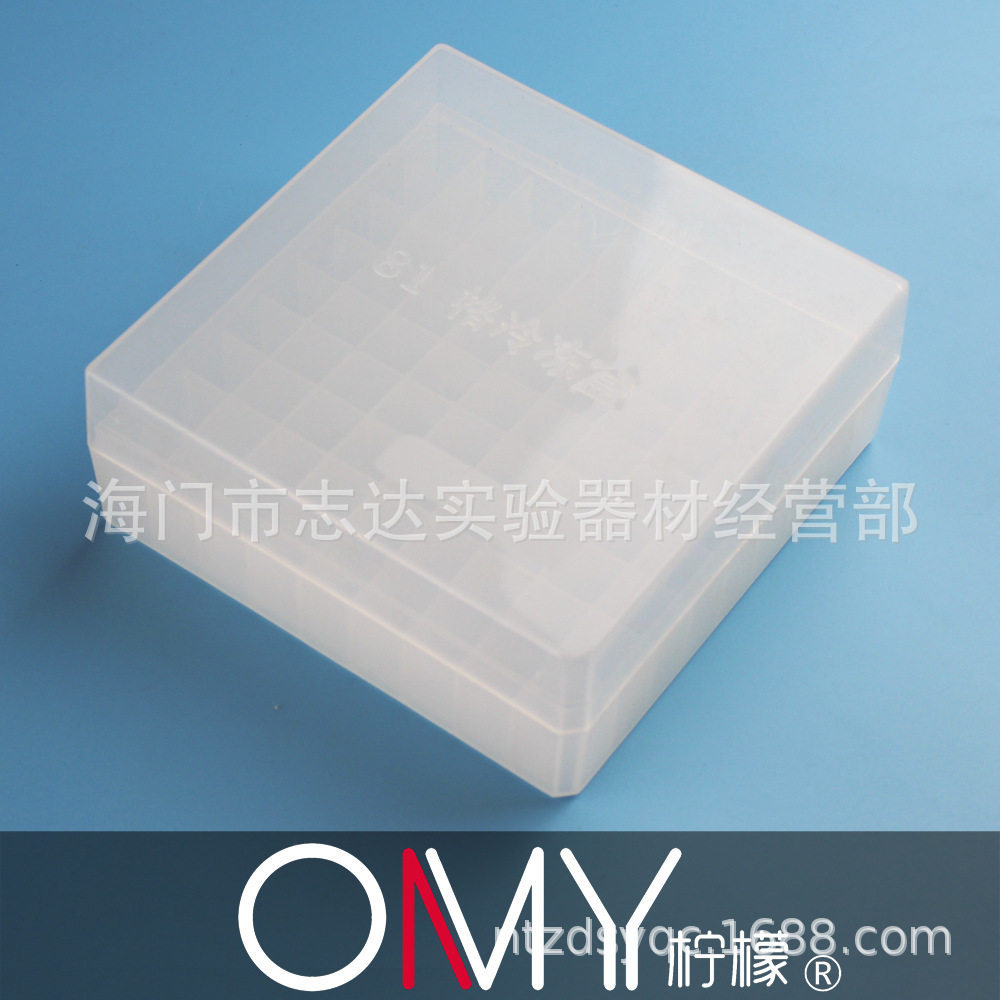 1.8ml冻存盒 81格冷冻盒 耐液氮 低温冻存盒 冷冻管盒 样品管盒