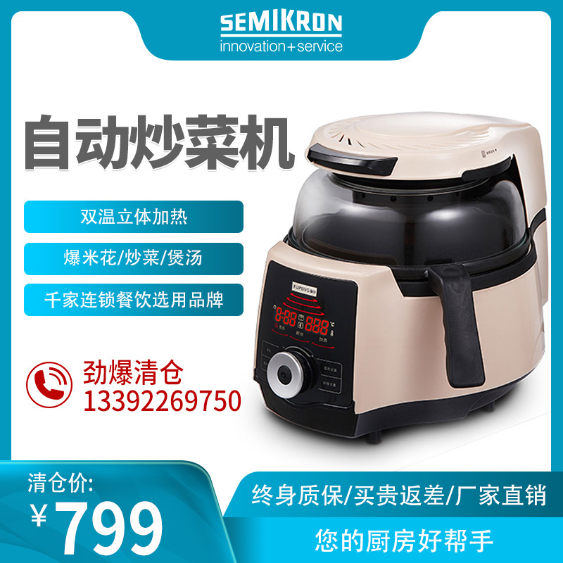 德国赛米控家用炒菜机智能炒菜机器人厨房商用多功能炒菜锅烹饪锅