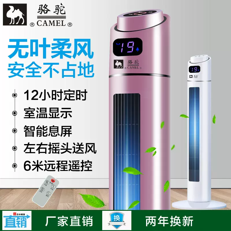 骆驼电风扇 家用塔扇 落地扇遥控静音无叶摇头定时电风扇工厂直销