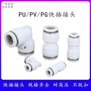 ��Ӛ�ܿ��ٽ��^PU/PV4/6/8/10/12PG16-10ֱͨ�ȏ�׃��/��ͨ����