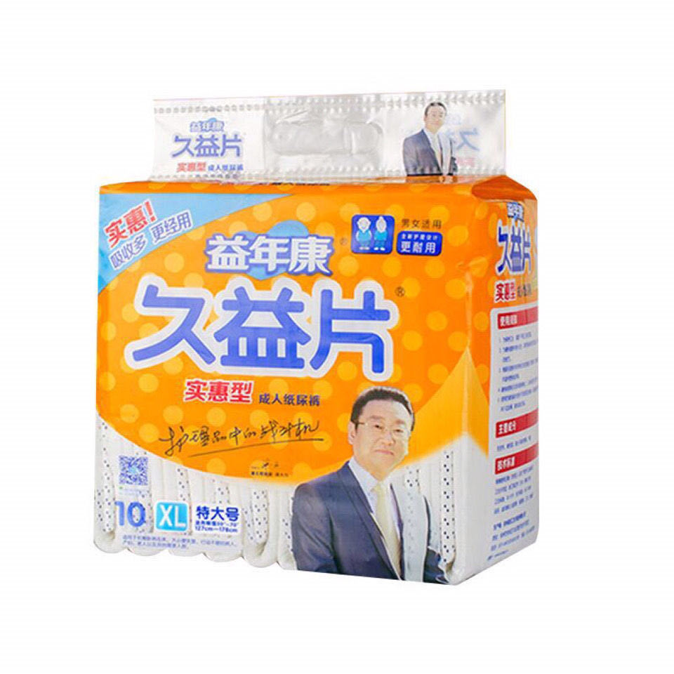 益年康久益片成人紙尿褲XL號特大號大人老年尿布尿不濕 批發