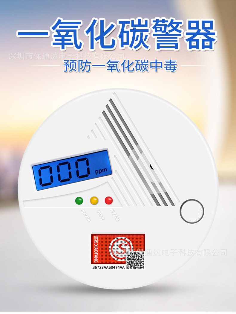 家用壹氧化碳報警器國標帶認證 廚房煤煙蜂窩煤泄漏燃氣 co探測器