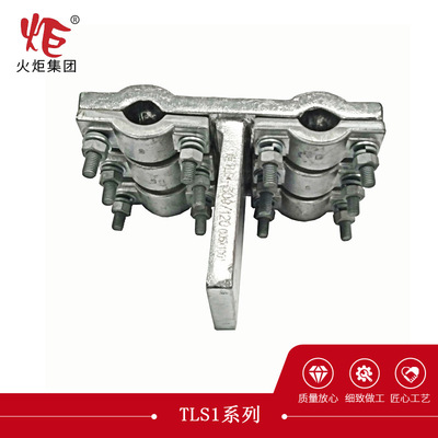 [厂家批发 T型线夹 TLS型双导线单引下线T型线夹 电力金具]