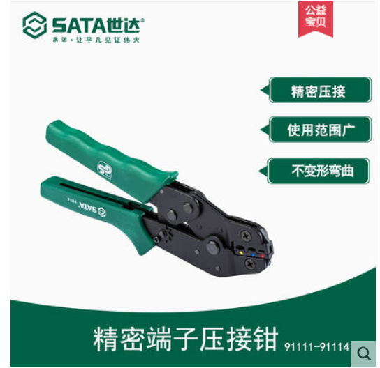 世达精密欧式电脑绝缘端子压接钳91111网线钳子91112 91113 91114