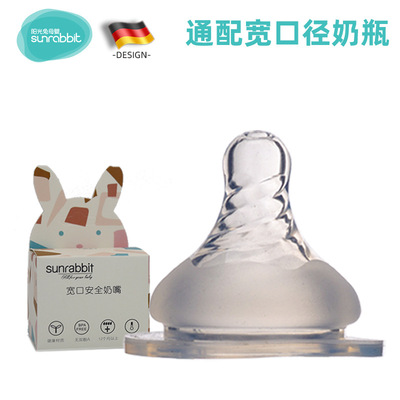 阳光兔宽口径奶嘴 硅胶母乳实感奶嘴 厂家批发
