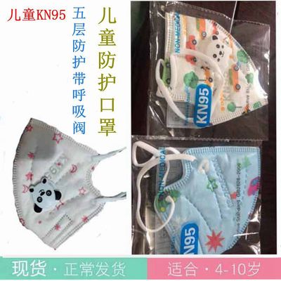 现货发一次性儿童口罩带呼吸阀KN95防尘卡通五层口罩熔喷布0-12岁|ms