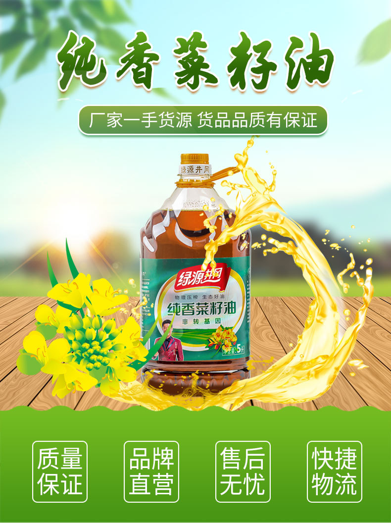 纯香菜籽油-5L-1688-详情页_01.jpg