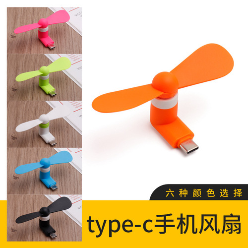 Creative type-c is suitable for LeTV mobile phone mini small fan power bank fan portable small fan wholesale