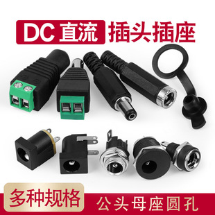 DCֱ���Դ���^�������^005/022B���^ĸ��5.5-2.1/2.5/3.5MM�A��