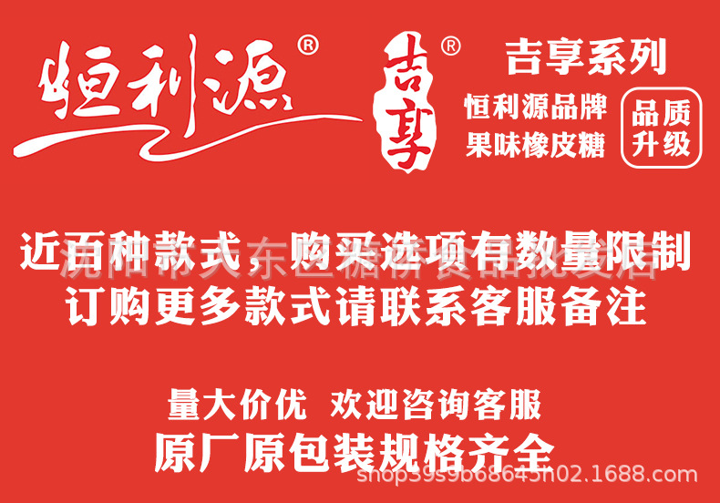 厂家恒利源吉享德国口味橡皮糖6斤散装 网红地摊糖果批发qq糖零食详情1