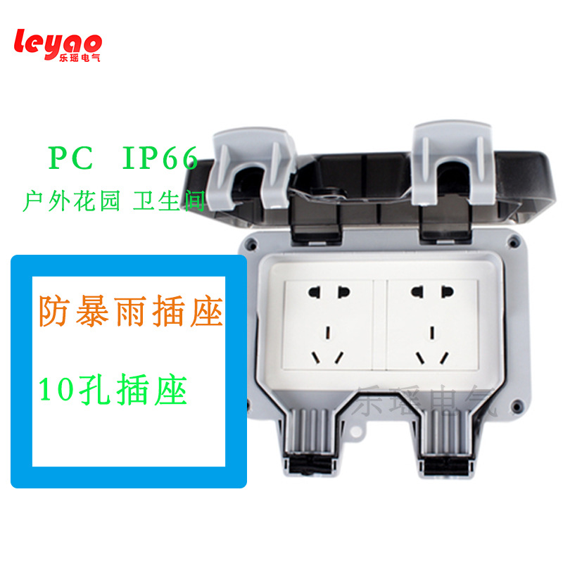 墙壁开关10孔双面板带底盒户外防雨花园IP66防水118型插座开关盒