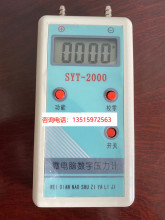 SYT-2000手持式数字压力计微压计压差计差压计压差表微压差计