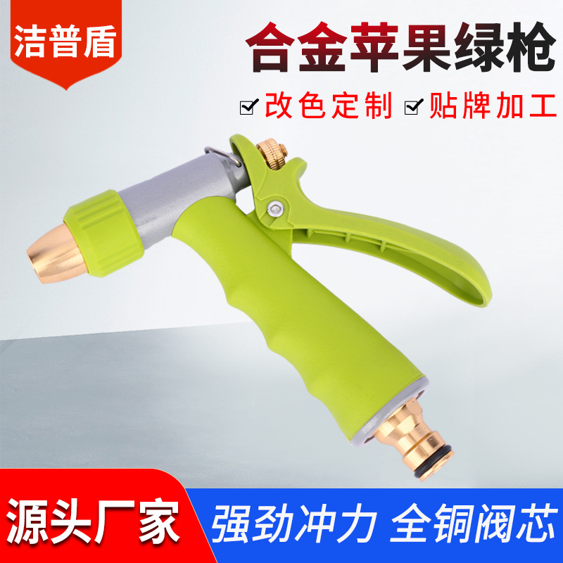 家用合金苹果绿枪小型高压水枪 便携式家用奶嘴型刷车浇花水枪