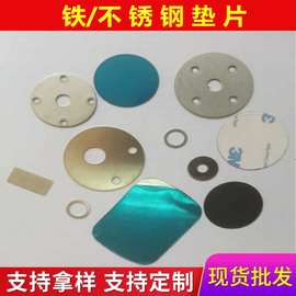 厂家销售不锈引磁片，手机支架加背胶，磁铁片