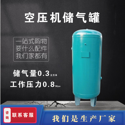 上海申江储气罐储气量0.3立方米工作压力0.8Mpa压缩空气处理设备