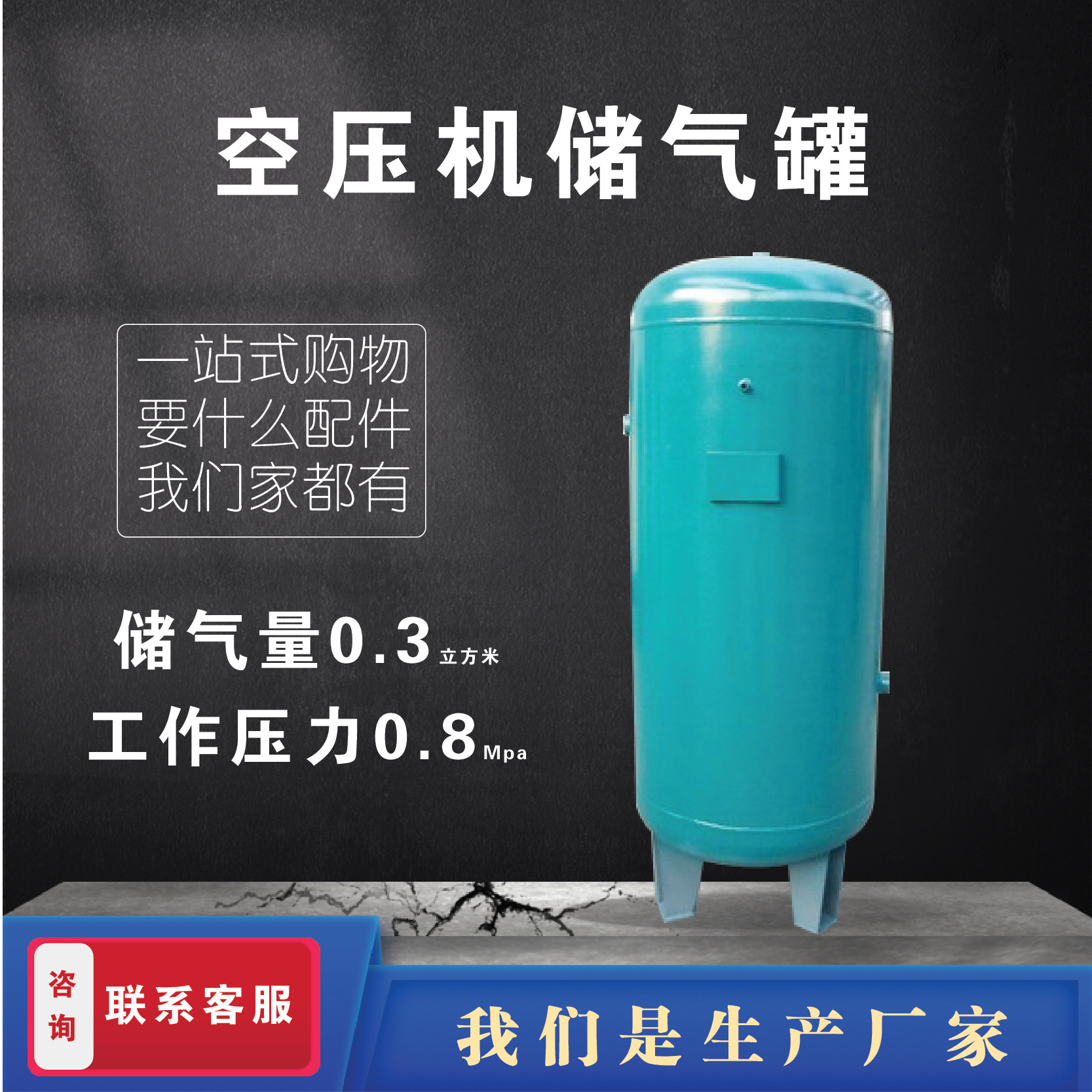 上海申江储气罐储气量0.3立方米工作压力0.8Mpa压缩空气处理设备