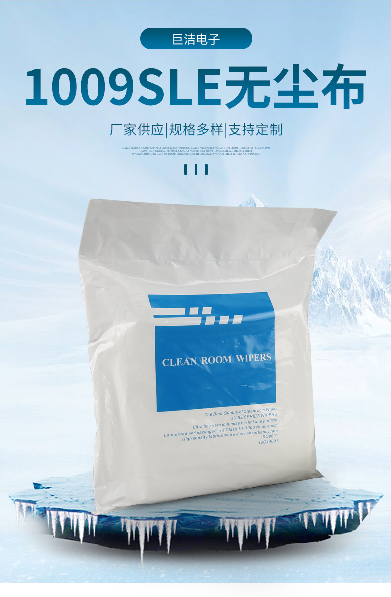 详情-1009sle无尘布_01