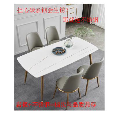 意式轻奢不锈钢大理石岩板现代简约小户型饭桌长方形家用餐桌椅