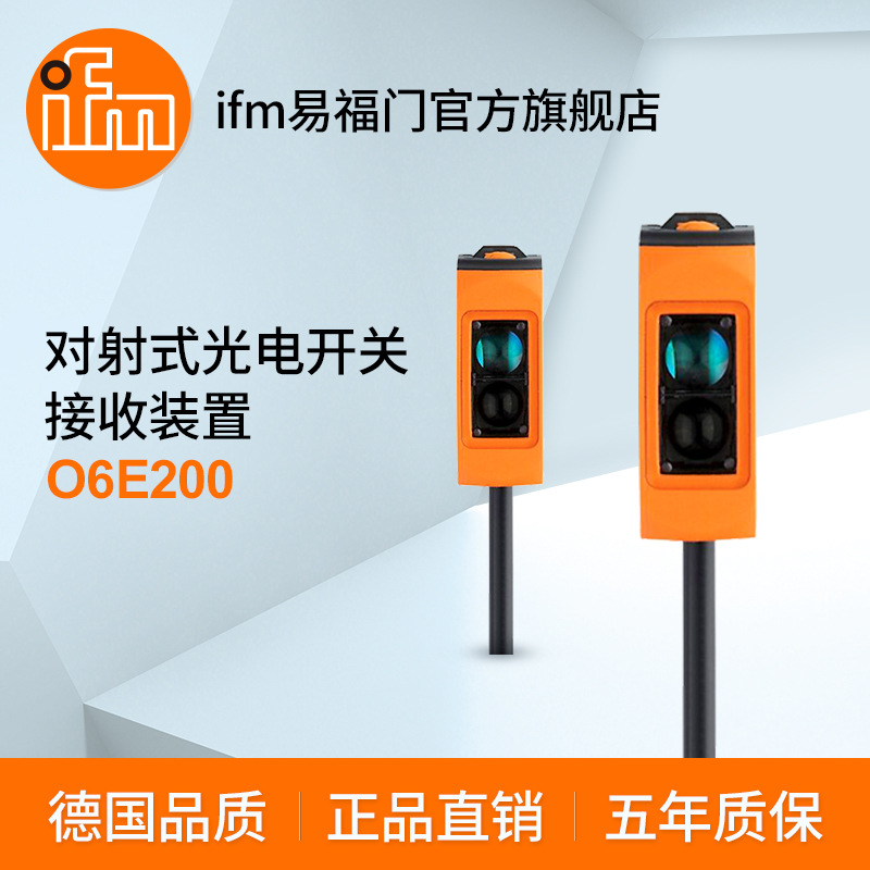ifm易福门 对射式光电开关接收装置 O6E200