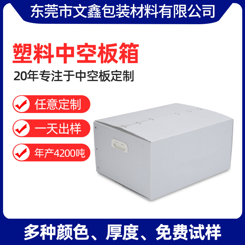 源头厂家中空箱中空板收纳箱白色pp塑料周转箱可定制丝印中空板箱